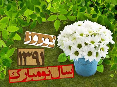 کارت تبریک نوروز, کارت پستال, ویژه عید, عید نوروز