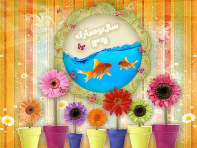 کارت تبریک نوروز, کارت پستال, ویژه عید, عید نوروز